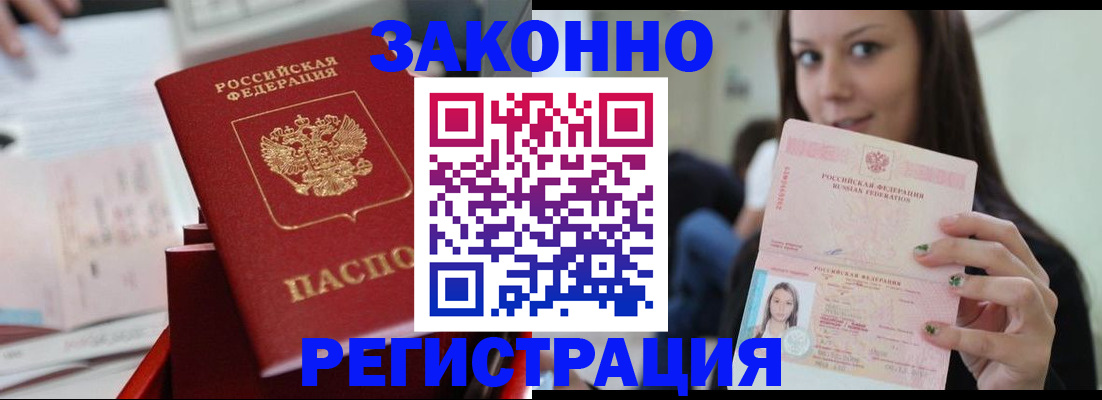 прописка иностранных граждан в Каменке