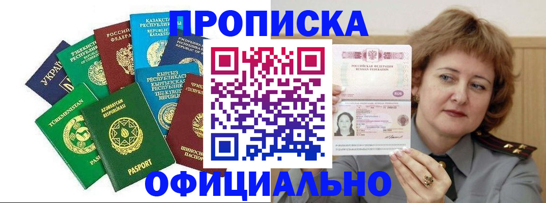 временная регистрация недорого в Каменке